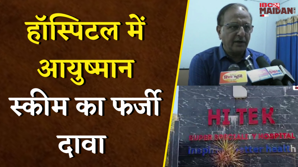 ayushman bharat scheme