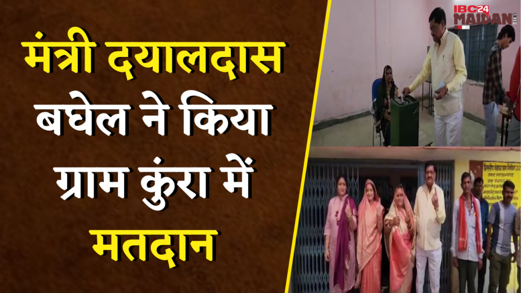 Panchayat Chunav 2025 Bemetara