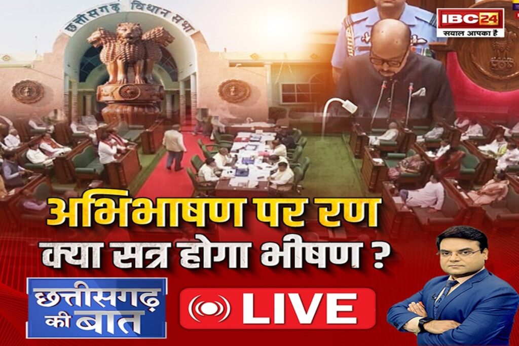 CG Ki Baat/ Image Credit: IBC24