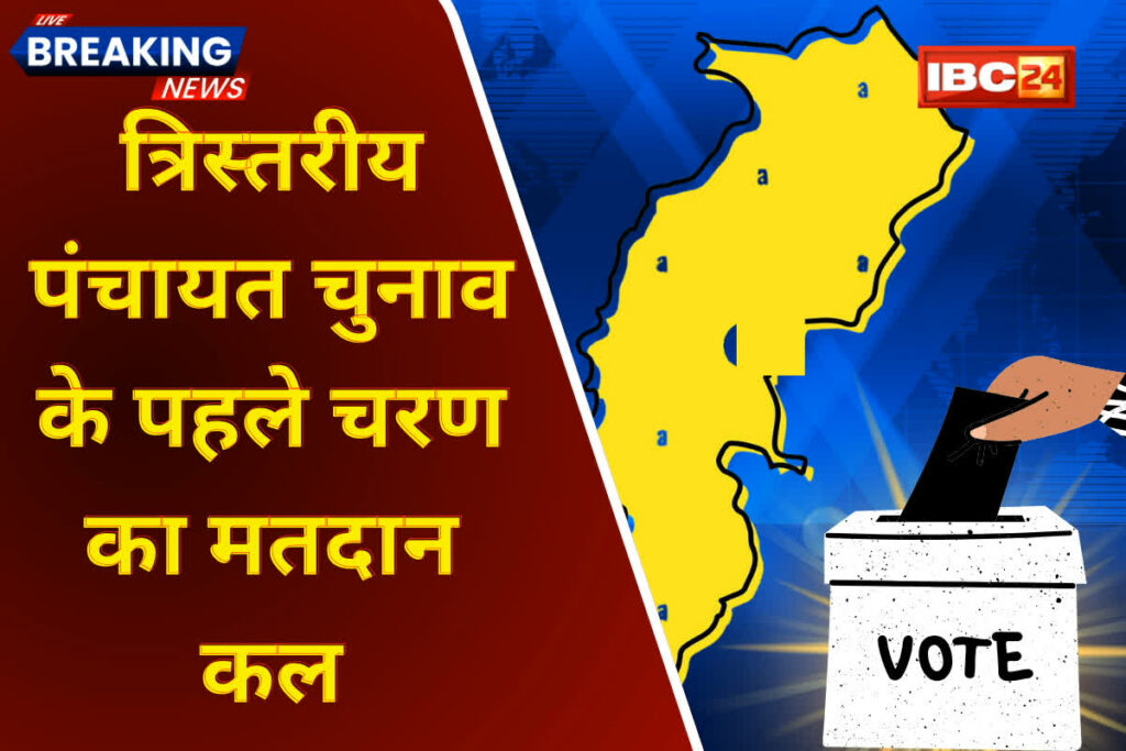 CG Panchayat Elections 2025