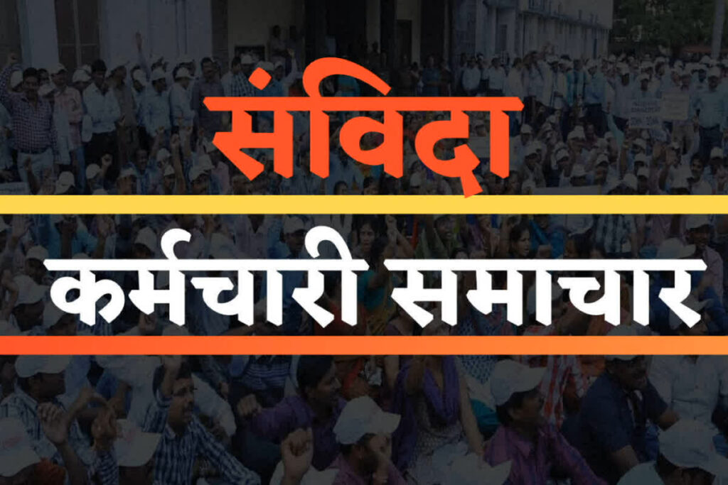 Contract Employees Regularization News | Source : File Photo
