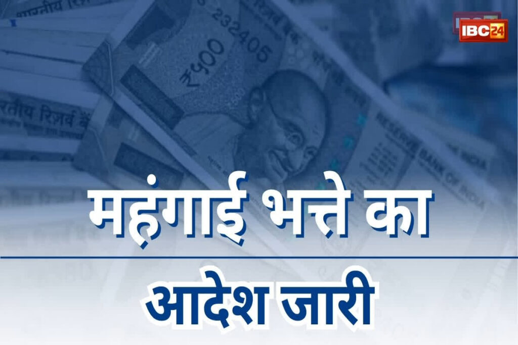 DA Hike Latest Update