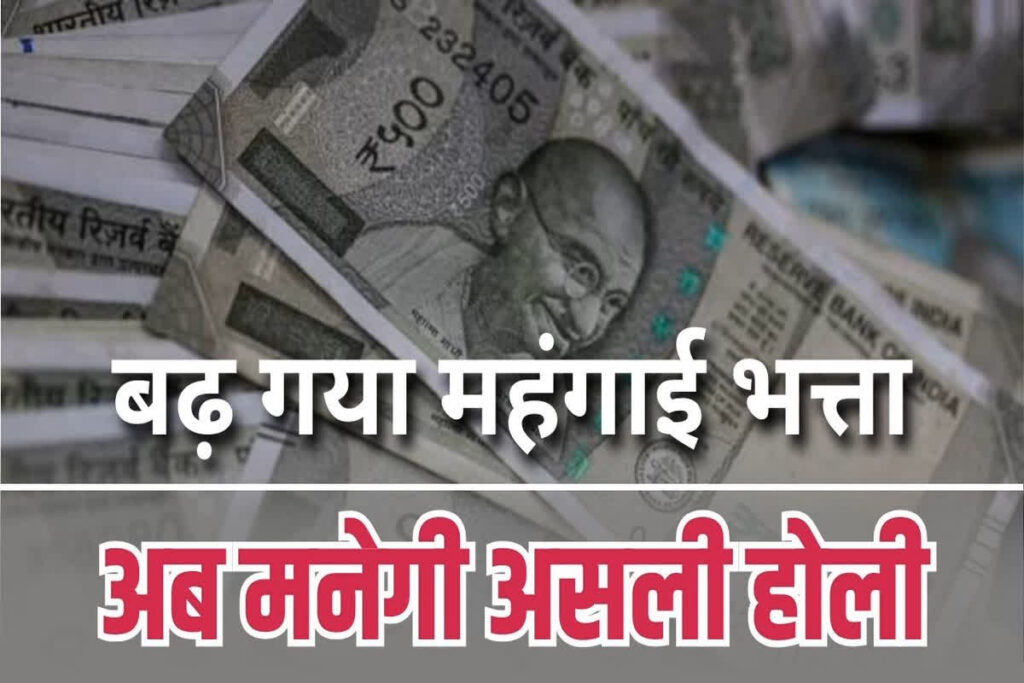 DA Hike Latest Order