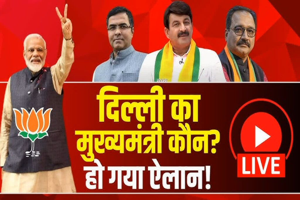 Delhi New CM Announcement Live Updates | IBC24