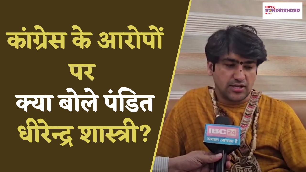Mamata Banerjee के Mahakumbh को मौत का कुंभ कहे जाने पर क्या बोले Pandit Dhirendra Shastri?