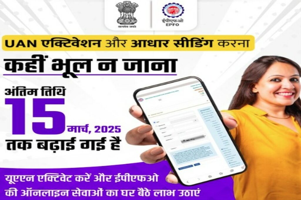 EPFO UAN activation and Aadhaar Link | Source : EPFO