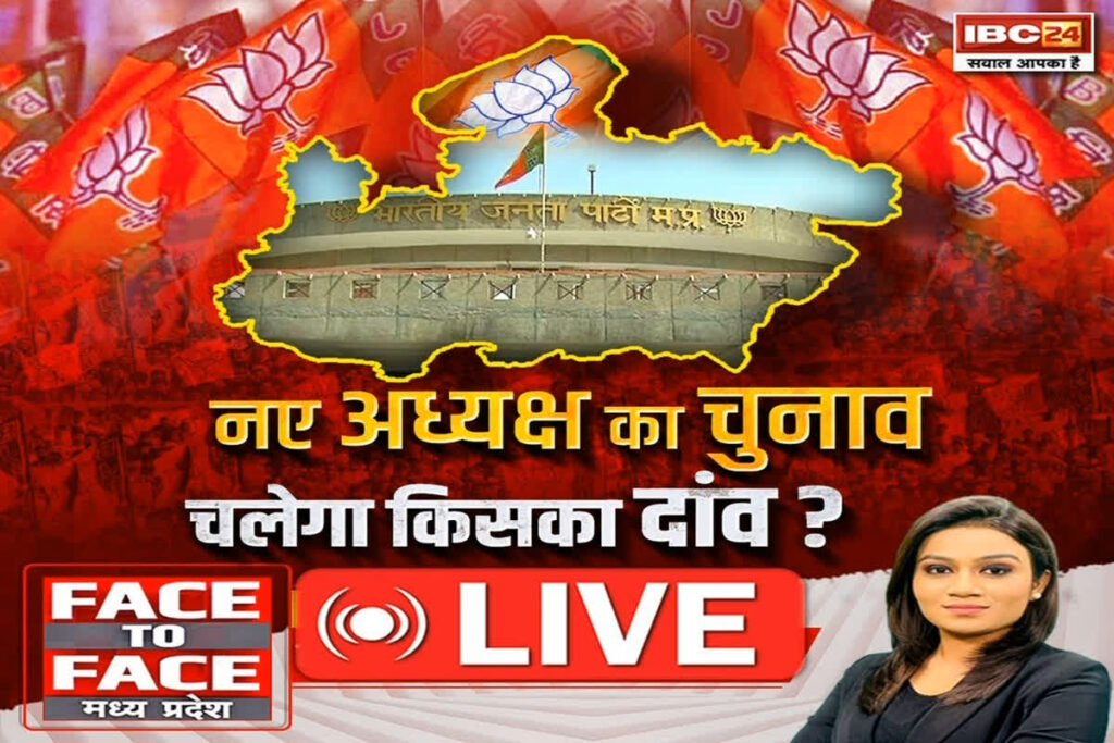 MP BJP New President Election/ Image Credit: IBC24