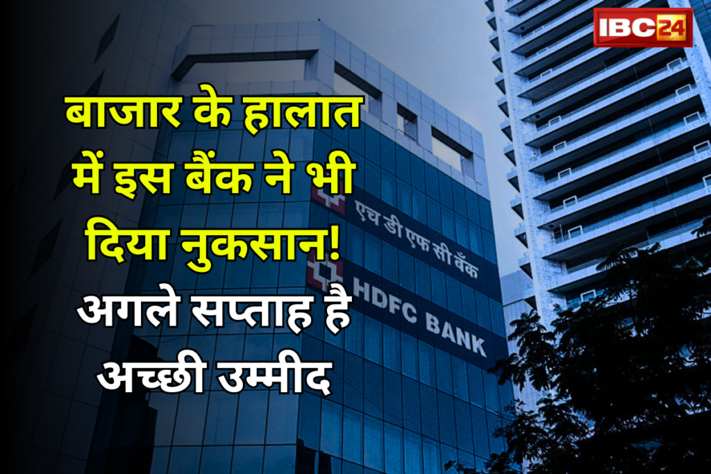 HDFC Bank Share Price