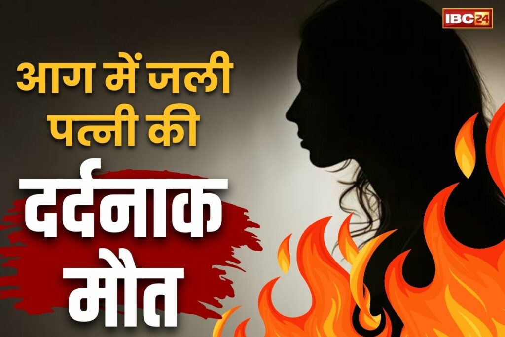 Korba Wife Murder News