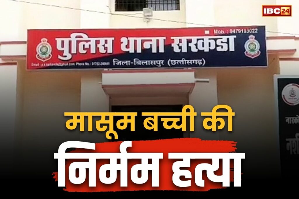 Brutal murder of an innocent girl in Bilaspur Sarkanda