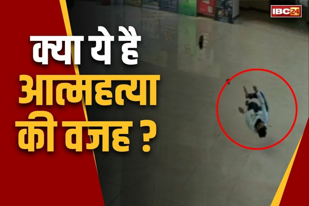 Babylon Tower Suicide Raipur Update in Hindi