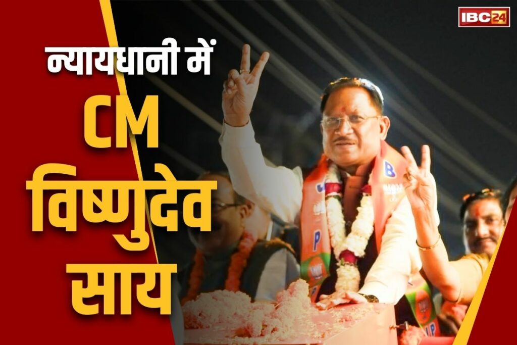 CM Vishnu Deo Sai in Bilaspur