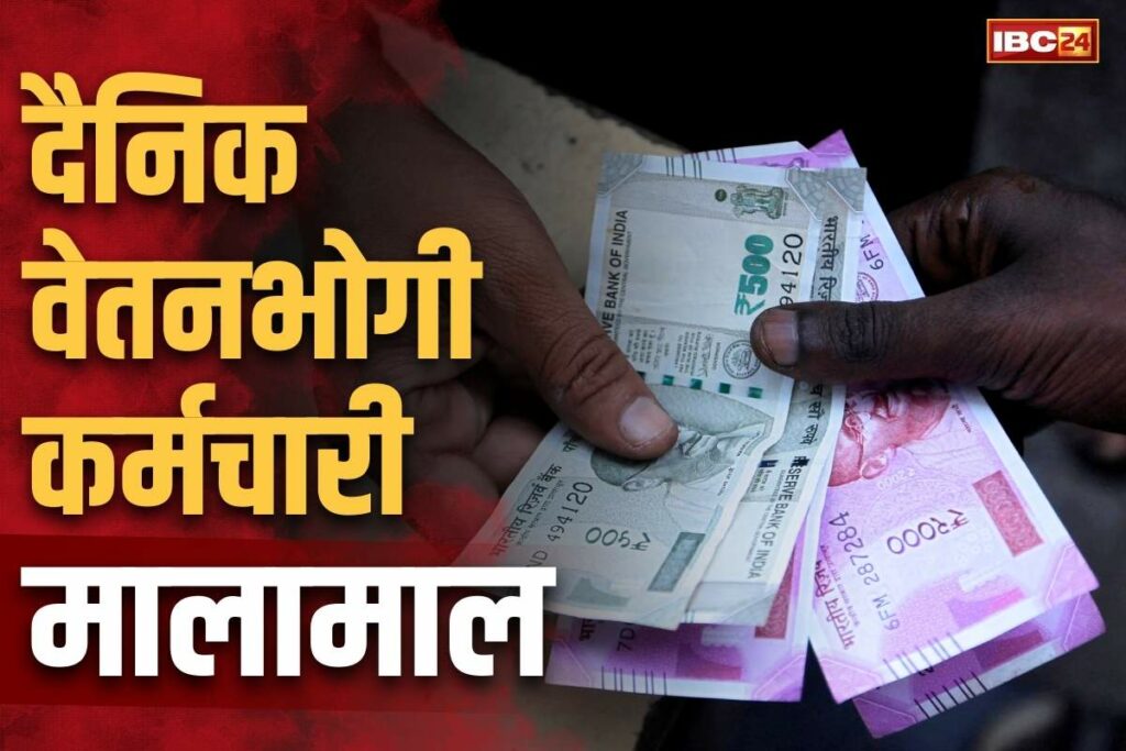 Big increase in honorarium of daily wage employees