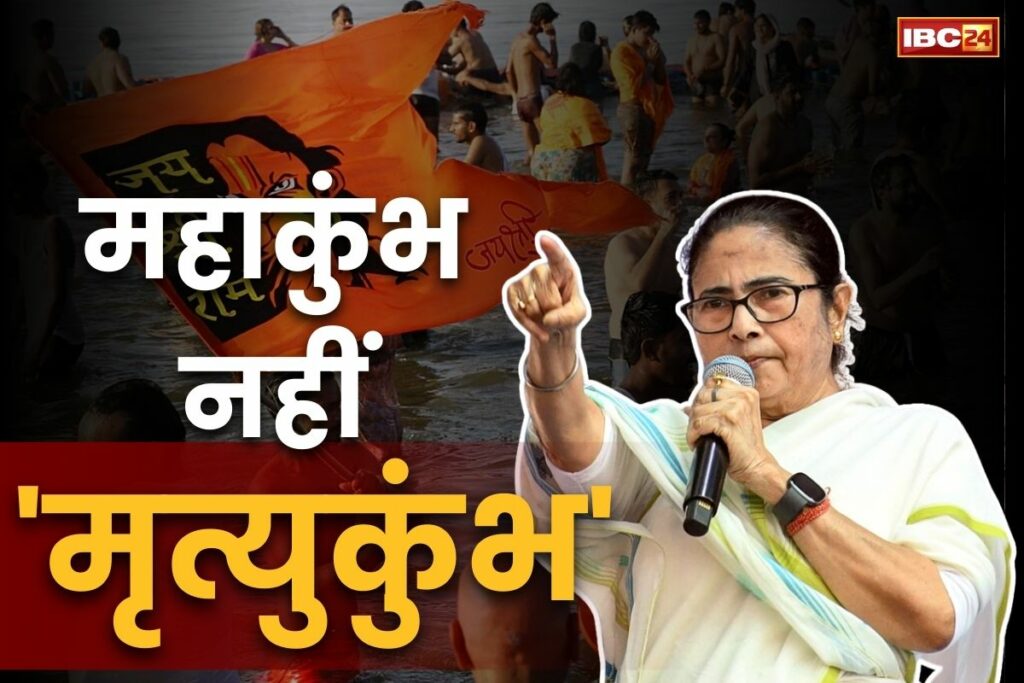 Mamata Banerjee 'Mrutyukumbh' Statement