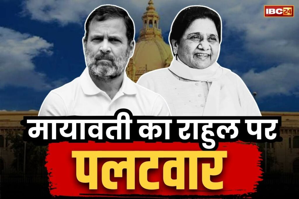 Mayawati's reply to Rahul Gandhi
