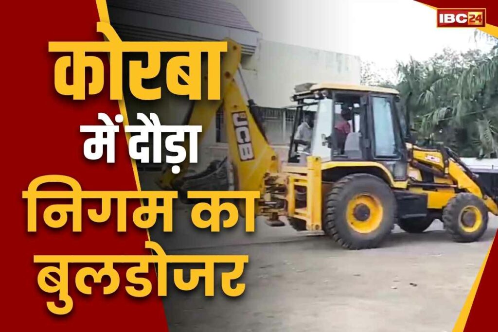 Korba Latest Hindi News