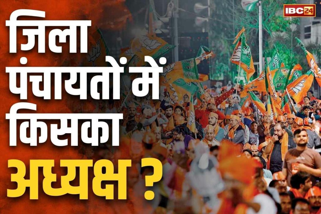 Chhattisgarh Zila Panchayat BJP Observer