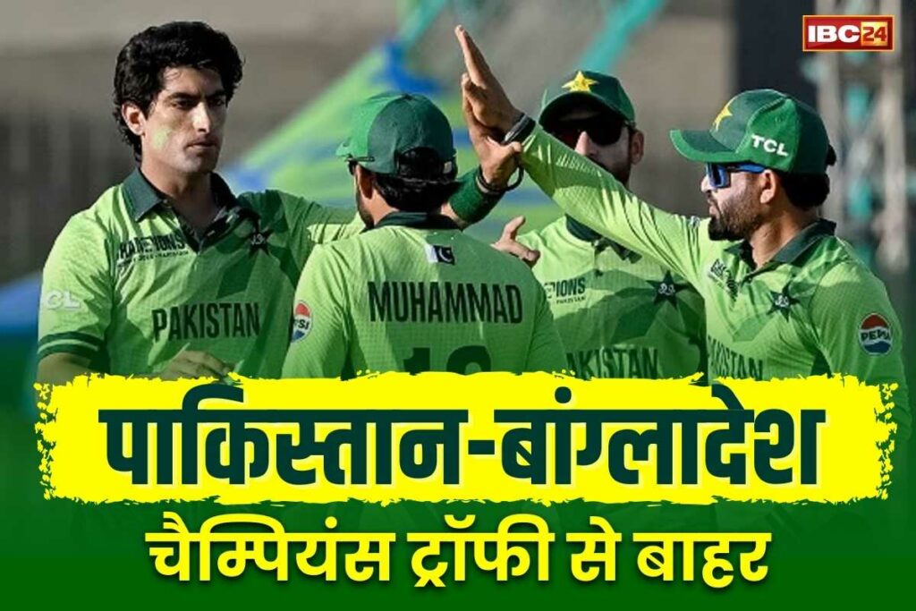 Pakistan are officially out of Champions Trophy 2025