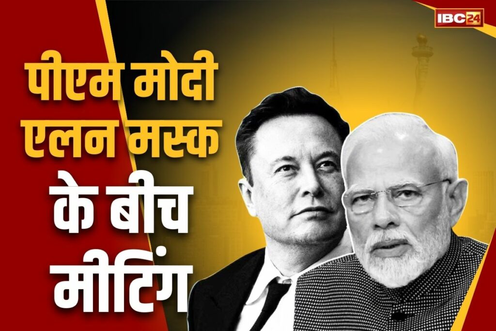 Meeting of PM Modi and Elon Musk