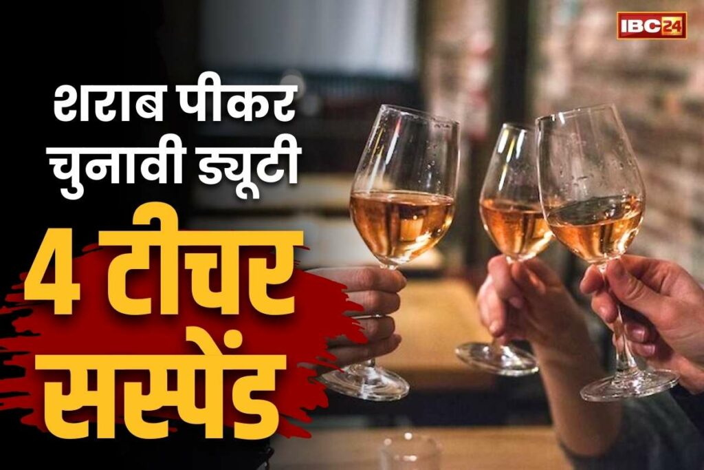 Chhattisgarh Teacher Suspend News