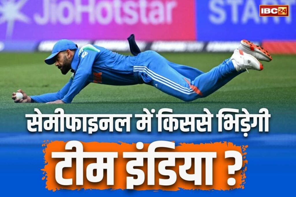 Team India reaches the semi-finals of the Champions Trophy