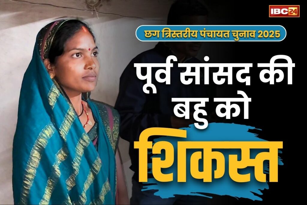 Chhattisgarh Panchayat Election 2025