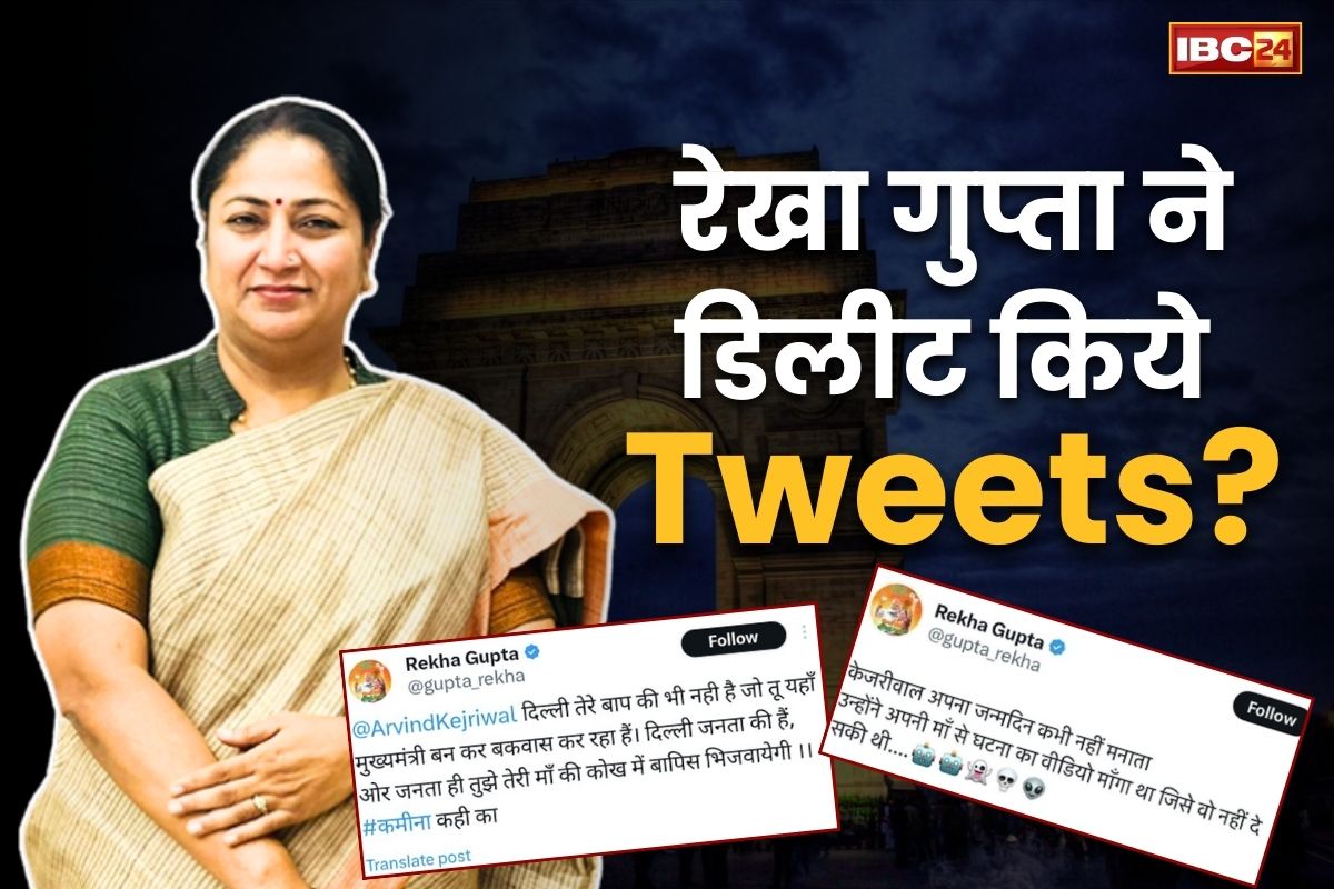 CM Rekha Gupta Old Tweets: मुख्यमंत्री बनते ही रेखा गुप्ता ने डिलीट किये पुराने ट्वीट!.. पूर्व मुख्यमंत्री केजरीवाल को लेकर कही थी विवादित और आपत्तिजनक बातें..
