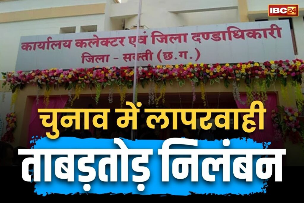 CG Government Employee Suspended | Image- J