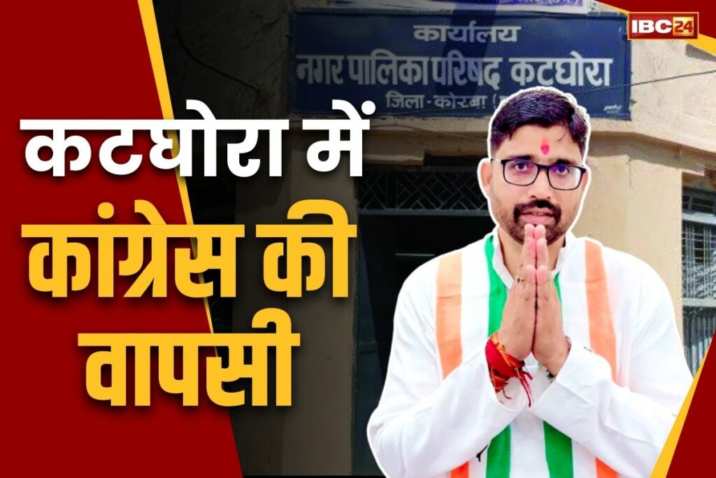 Katghora Nagar Palika Result 2025