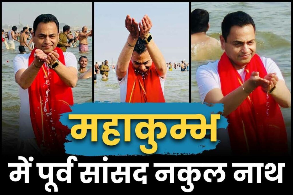 Nakul Nath took a holy dip in Maha Kumbh