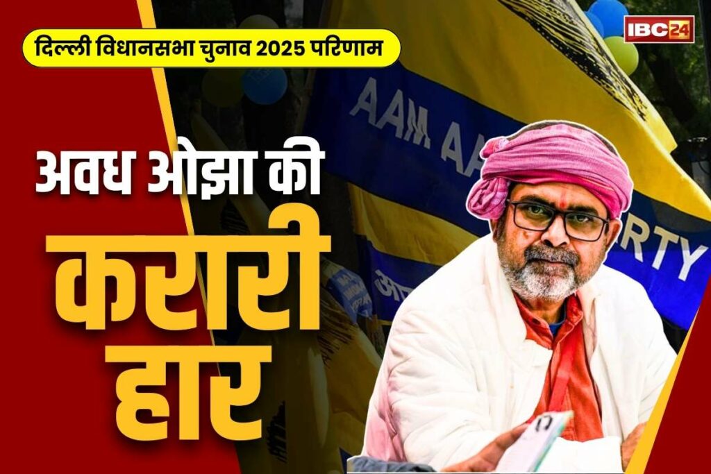 Avadh Ojha Delhi Assembly Election Result