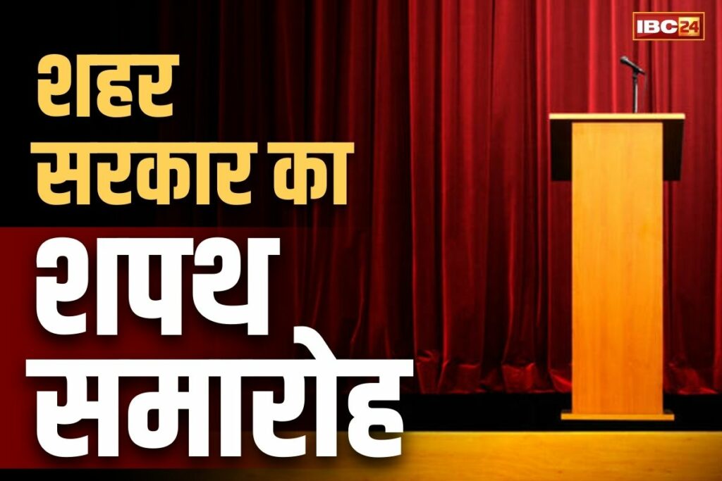 Raipur Mayor Meenal Chaubey Oath Ceremony