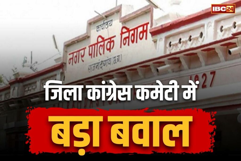 Rajnandgaon Congress Latest News