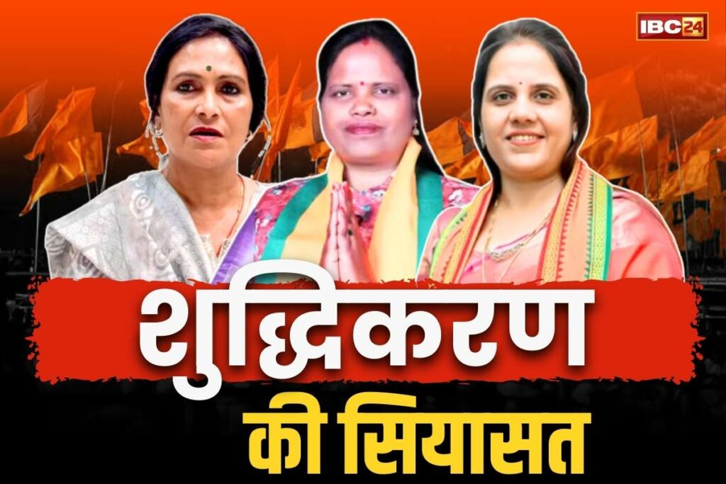 Purification of Municipal Corporations of Chhattisgarh