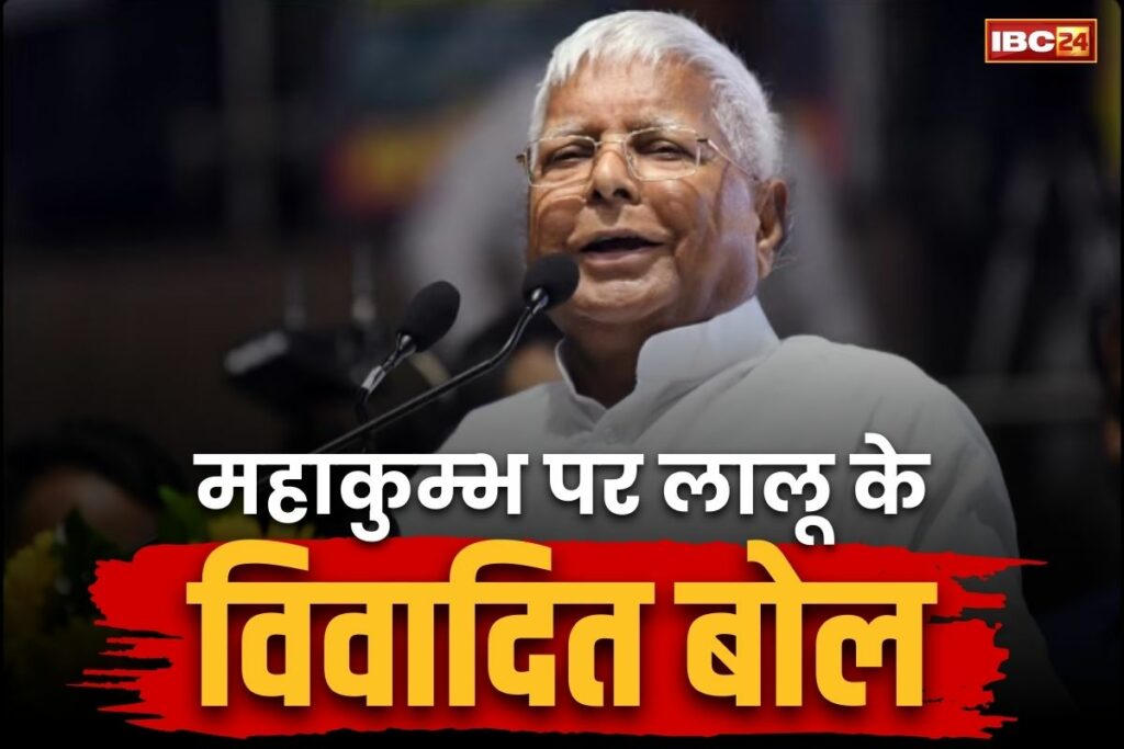 Lalu Yadav on Mahakumbh