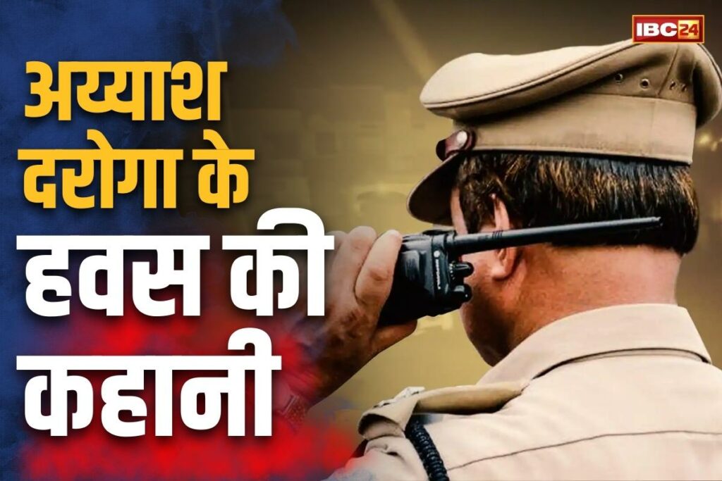 Police inspector raped a subordinate female constable