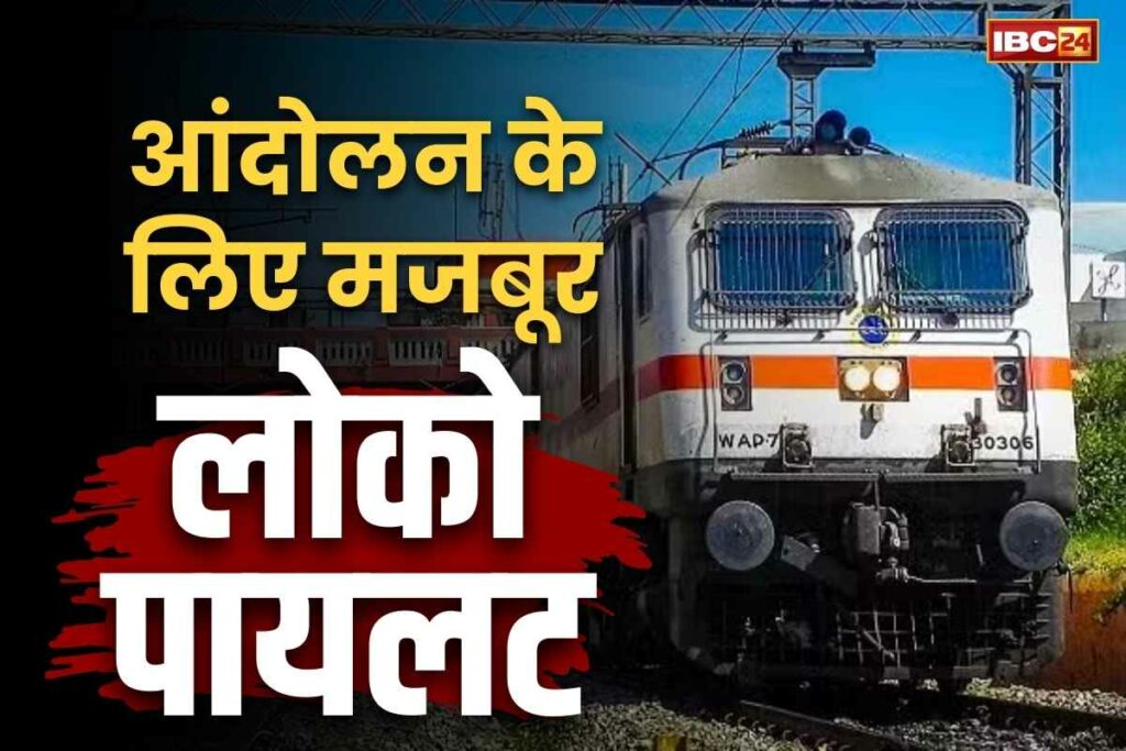 Bilaspur Railway Loco Pilot Protest