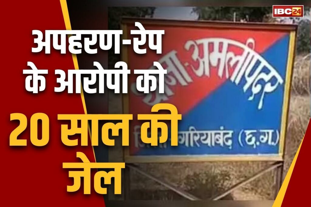 Verdict in Gariyaband rape case