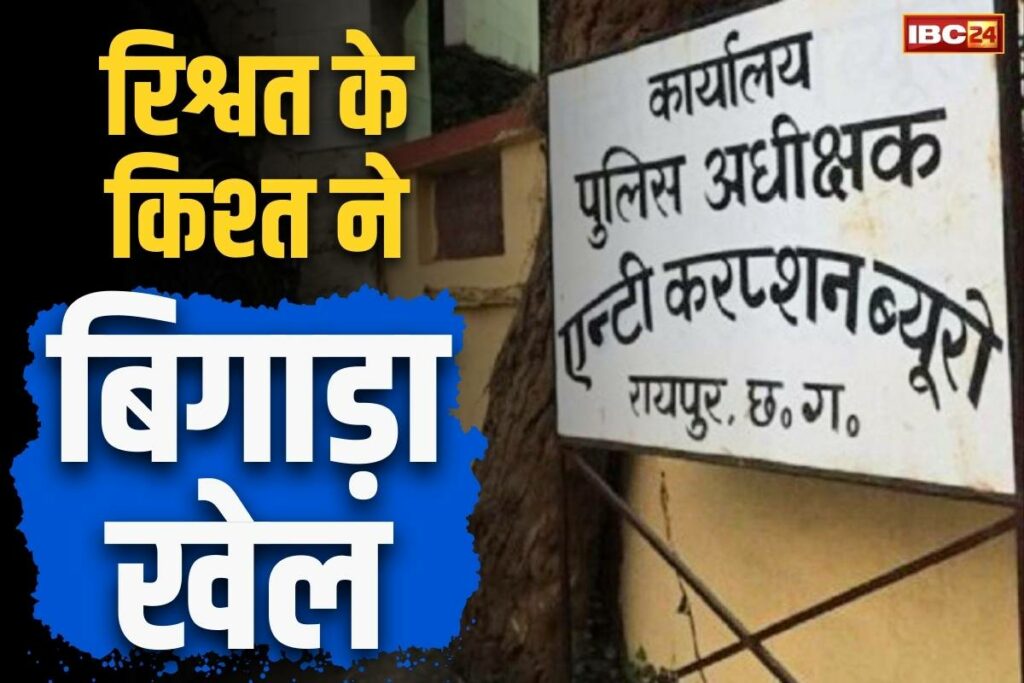 Woman officer arrested by ACB in Raigarh