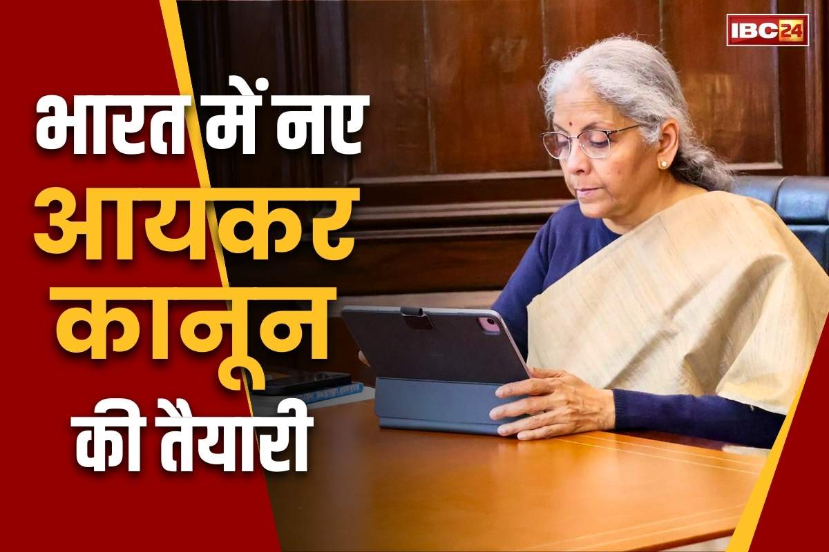 New Income Tax Bill 2025: करीब सात दशक पुराना ‘इनकम टैक्स क़ानून’ होगा ख़त्म!.. मोदी सरकार की तैयारी पूरी, ये होंगे बड़े बदलाव