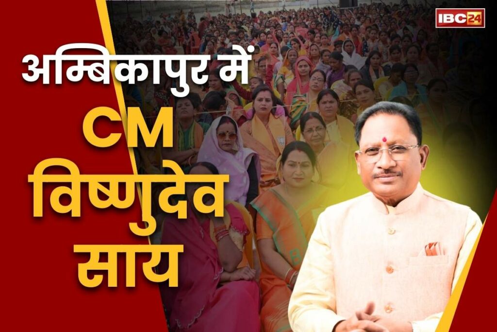 CM Vishnu Deo Sai campaigned in Ambikapur