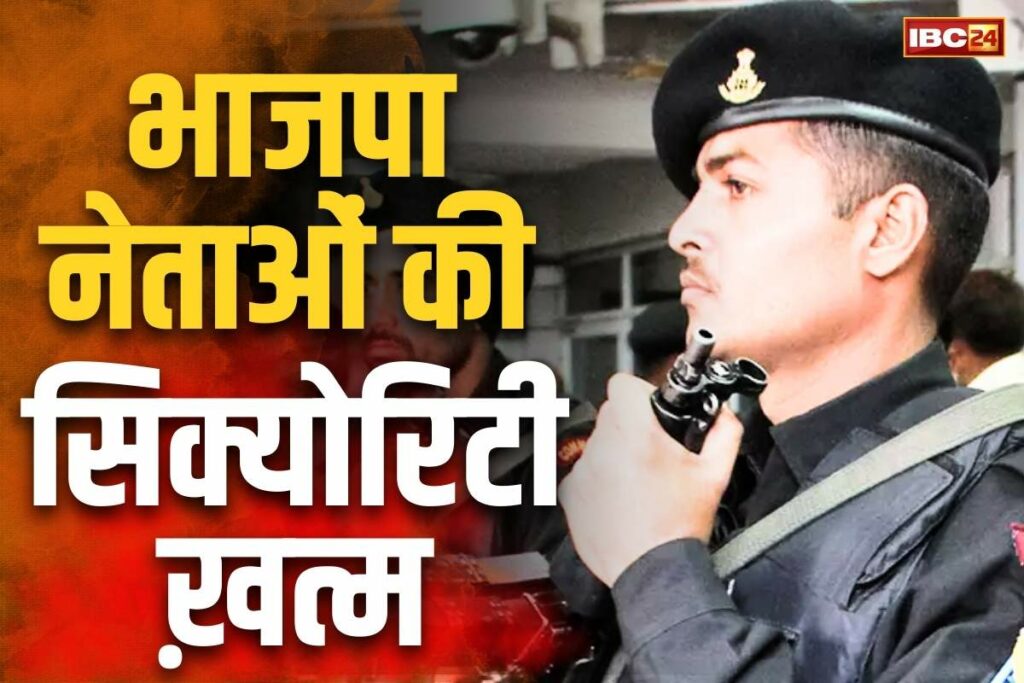 Security of 32 BJP leaders withdrawn