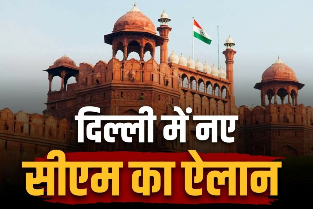 New Delhi CM Name Decided