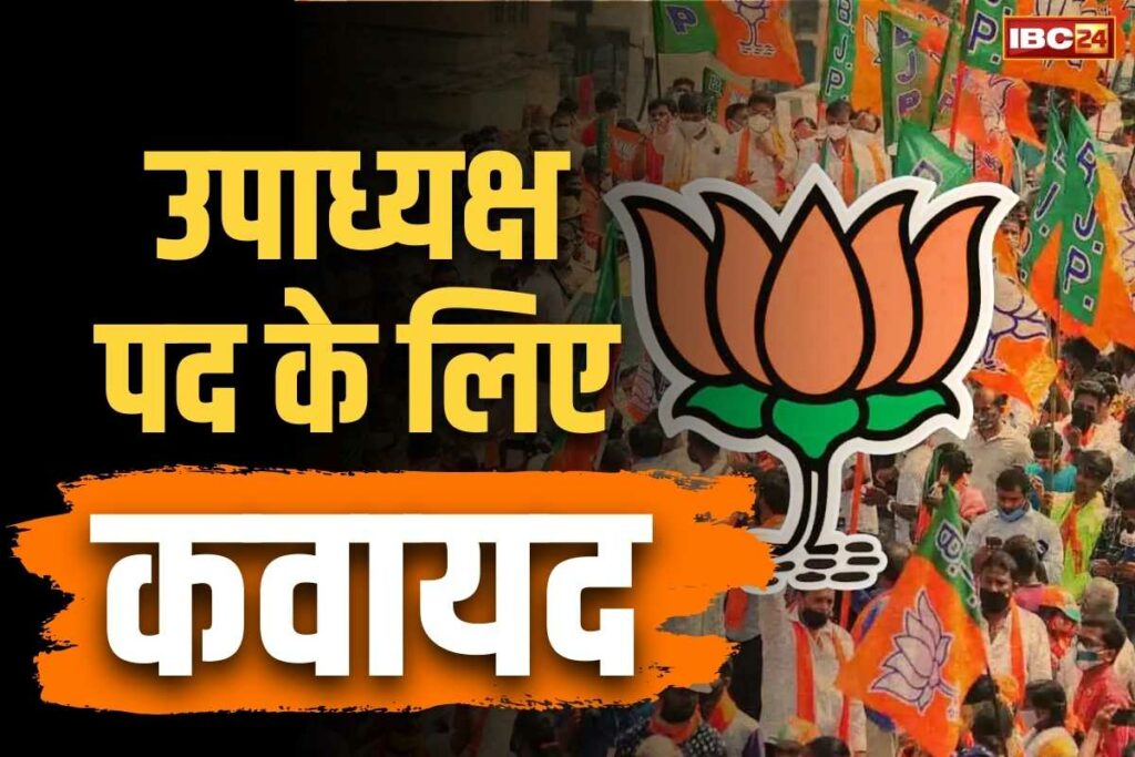 CG BJP Observers List for Nagar palika Vice President