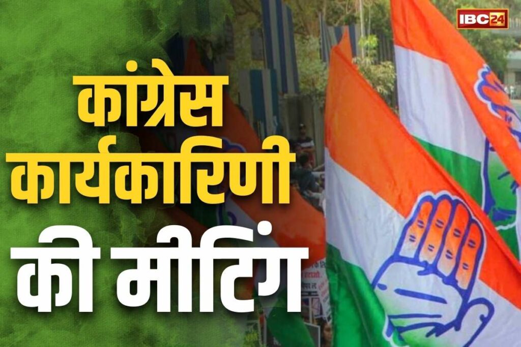 Congress Important Meeting Raipur