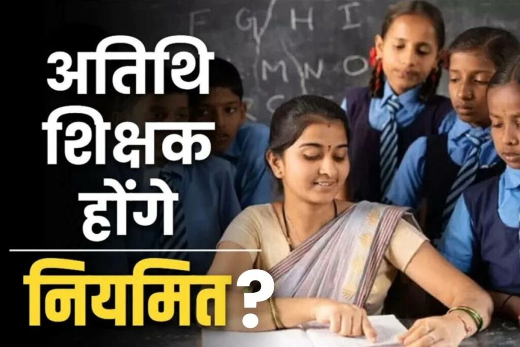 Guest Teachers Regularisation Big Updates