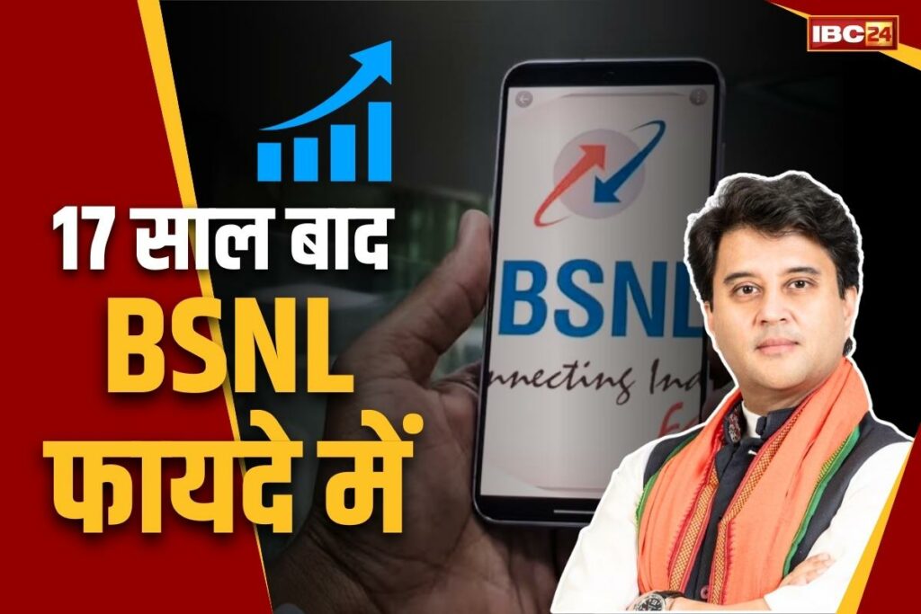 BSNL gets quarterly profit after 17 years