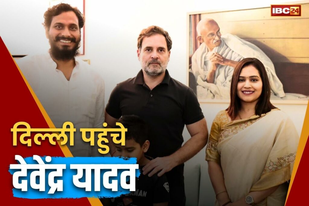 Congress MLA Devendra Yadav met Rahul Gandhi