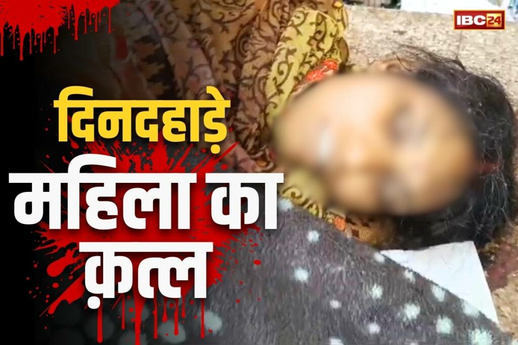 Dhamtari Lady Murder Latest News