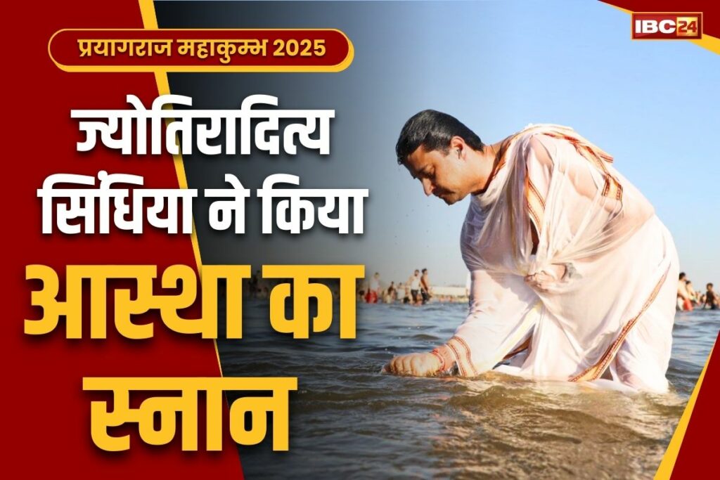 Union Minister Jyotiraditya Scindia in Mahakumbh